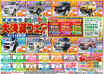 中古車大決算フェア開催！！